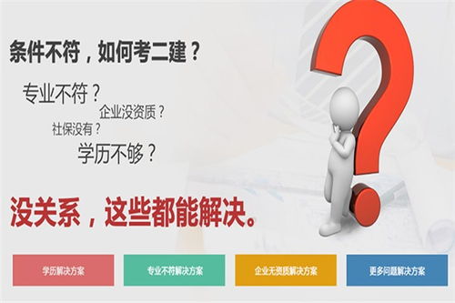 河南平顶山市二级建造师培训辅导哪个有名 豫之格企业管理咨询